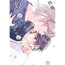 夢中にさせるきみが悪い (カルトコミックス equal collection